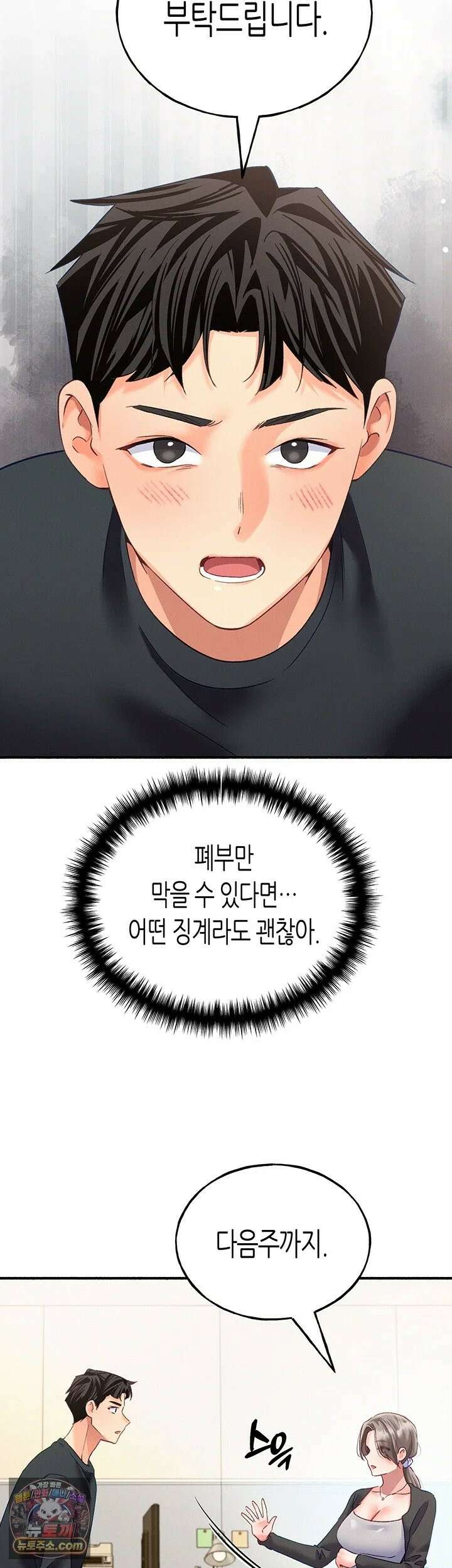 플러그인 하겠습니다! 12화 - 벌을 내리도록 할게요． 65
