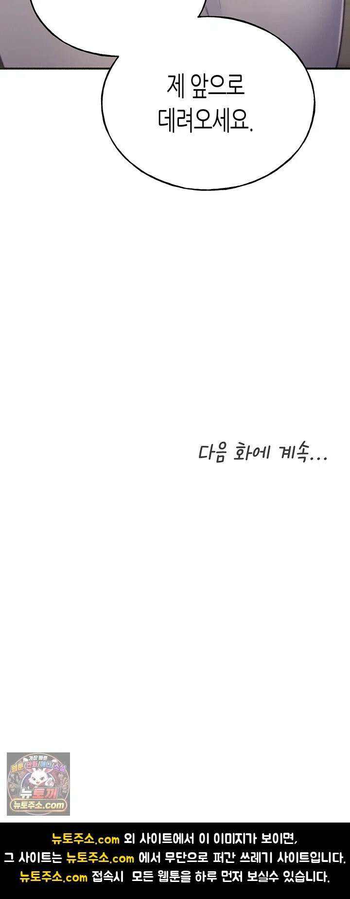 플러그인 하겠습니다! 12화 - 벌을 내리도록 할게요． 67
