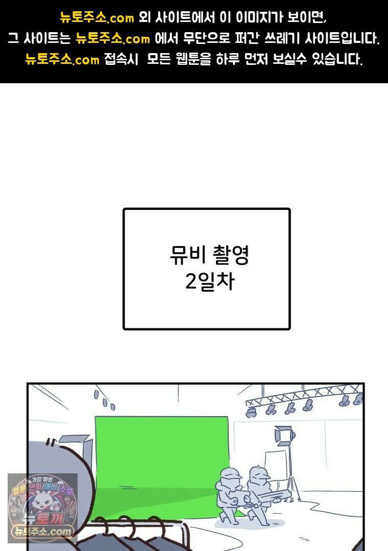 본업이 아이돌 덕후 16화 눈 떠보니 뮤비 촬영 스텝에 빙의한 사건 下 1