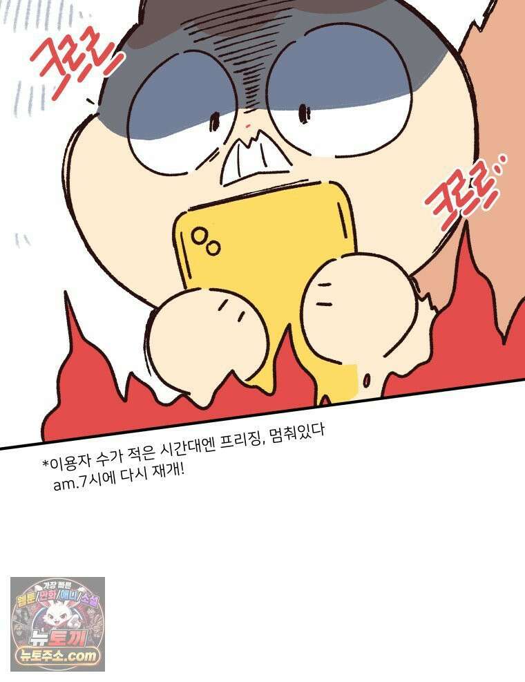 본업이 아이돌 덕후 26화 스밍합시다2 6