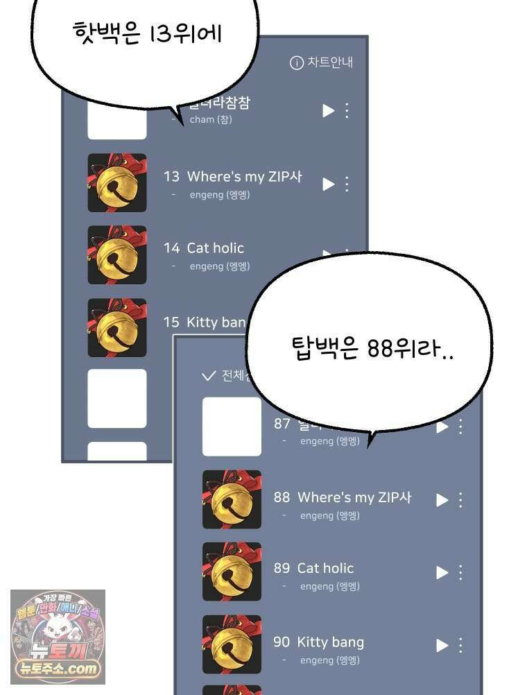 본업이 아이돌 덕후 26화 스밍합시다2 8