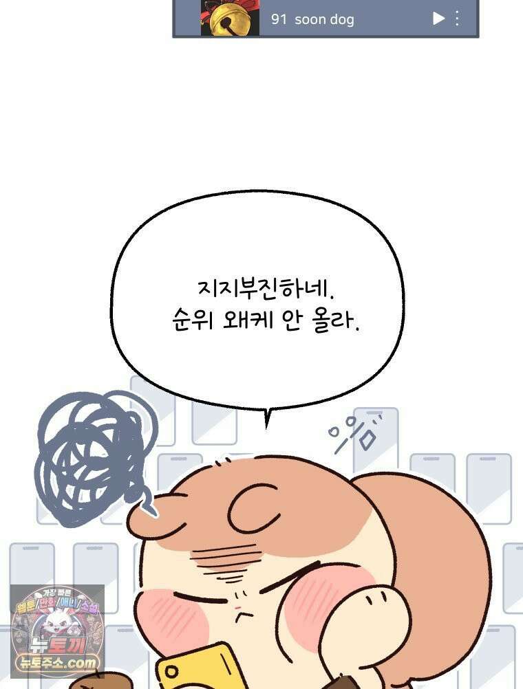 본업이 아이돌 덕후 26화 스밍합시다2 9