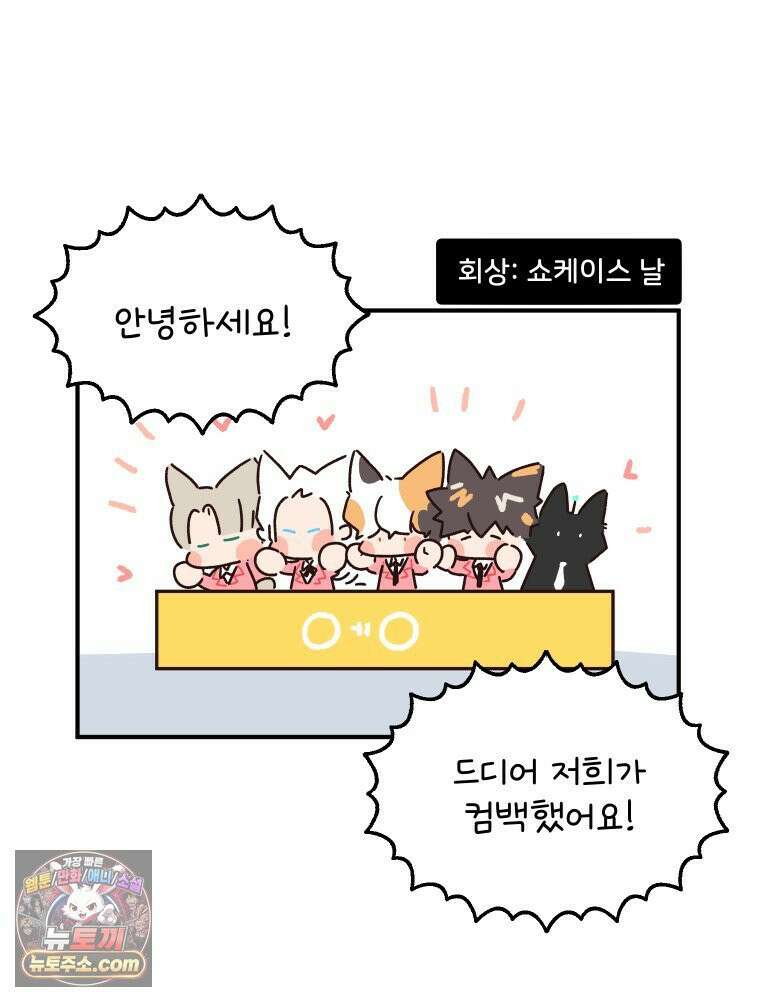 본업이 아이돌 덕후 26화 스밍합시다2 11