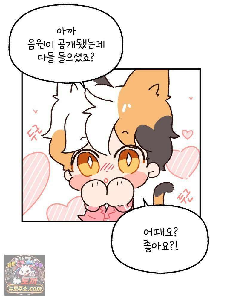 본업이 아이돌 덕후 26화 스밍합시다2 12
