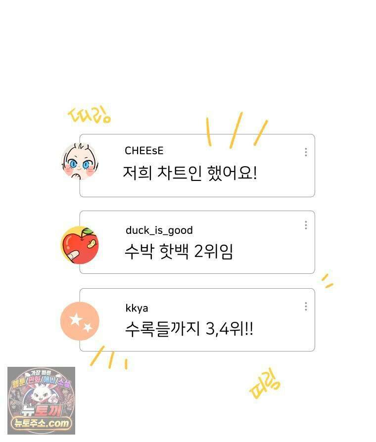 본업이 아이돌 덕후 26화 스밍합시다2 13