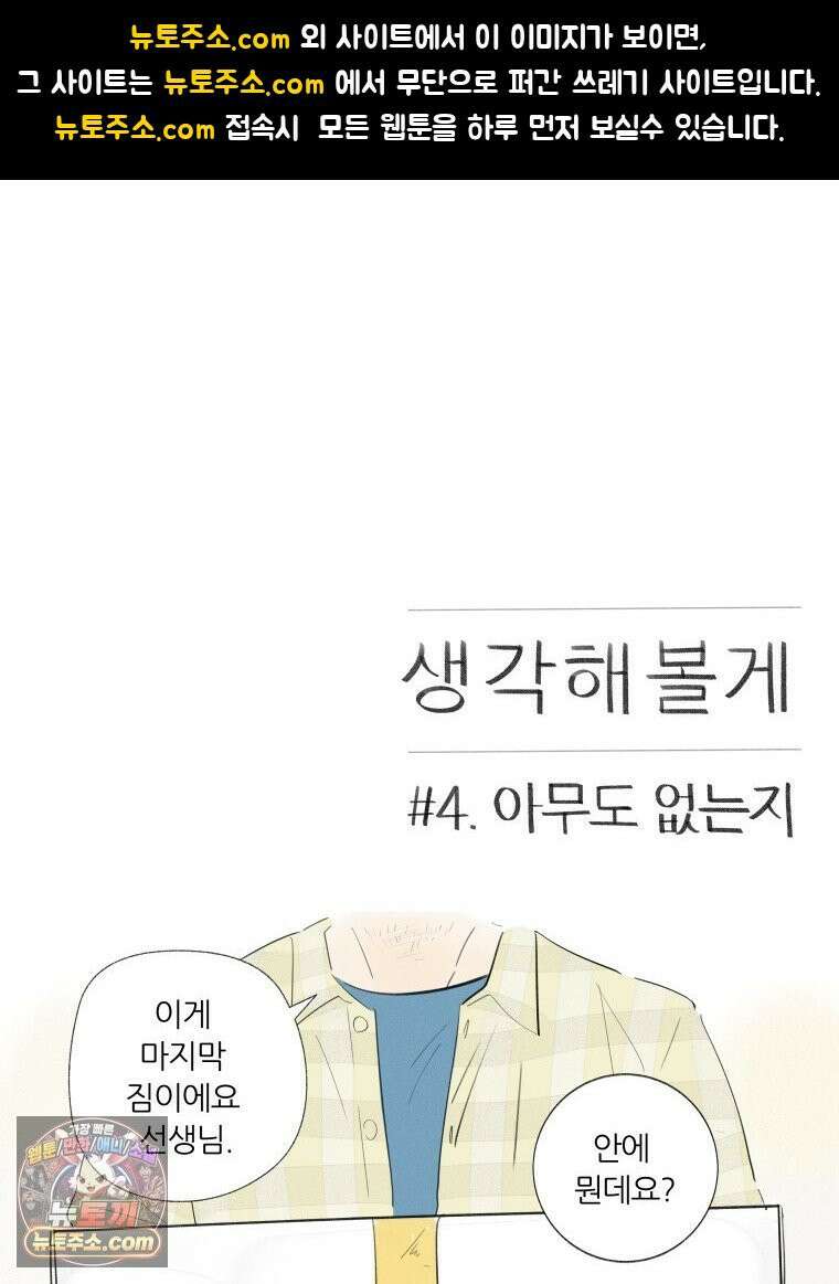 생각해볼게 ＃4． 아무도 없는지 1