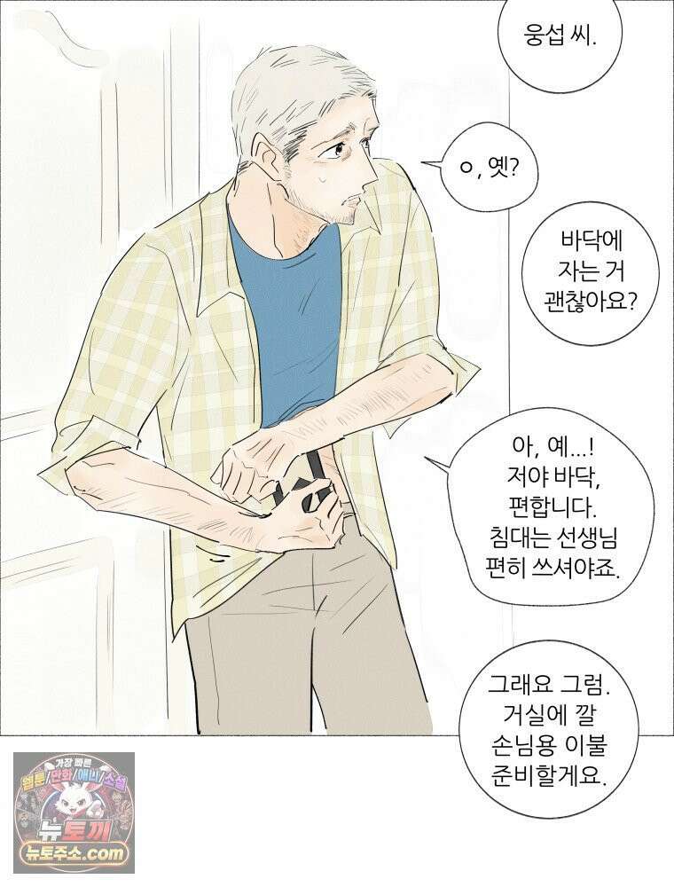 생각해볼게 ＃4． 아무도 없는지 21