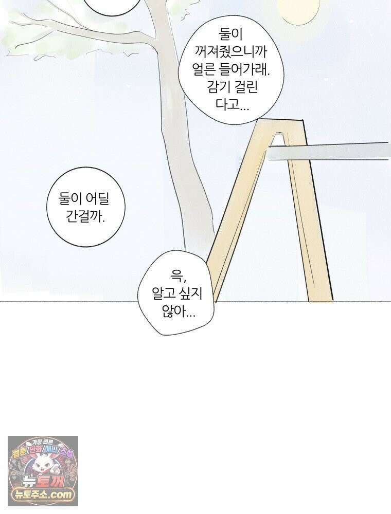 생각해볼게 ＃4． 아무도 없는지 43