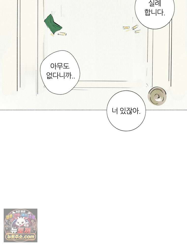 생각해볼게 ＃4． 아무도 없는지 71