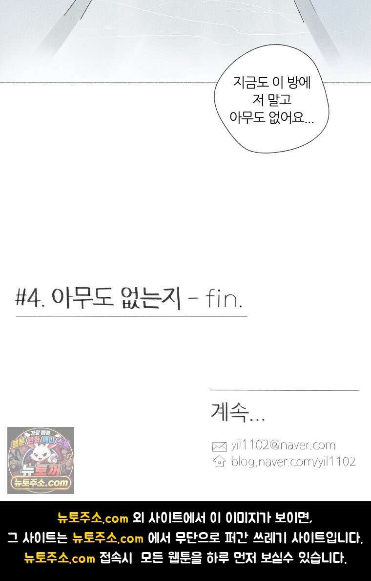 생각해볼게 ＃4． 아무도 없는지 76