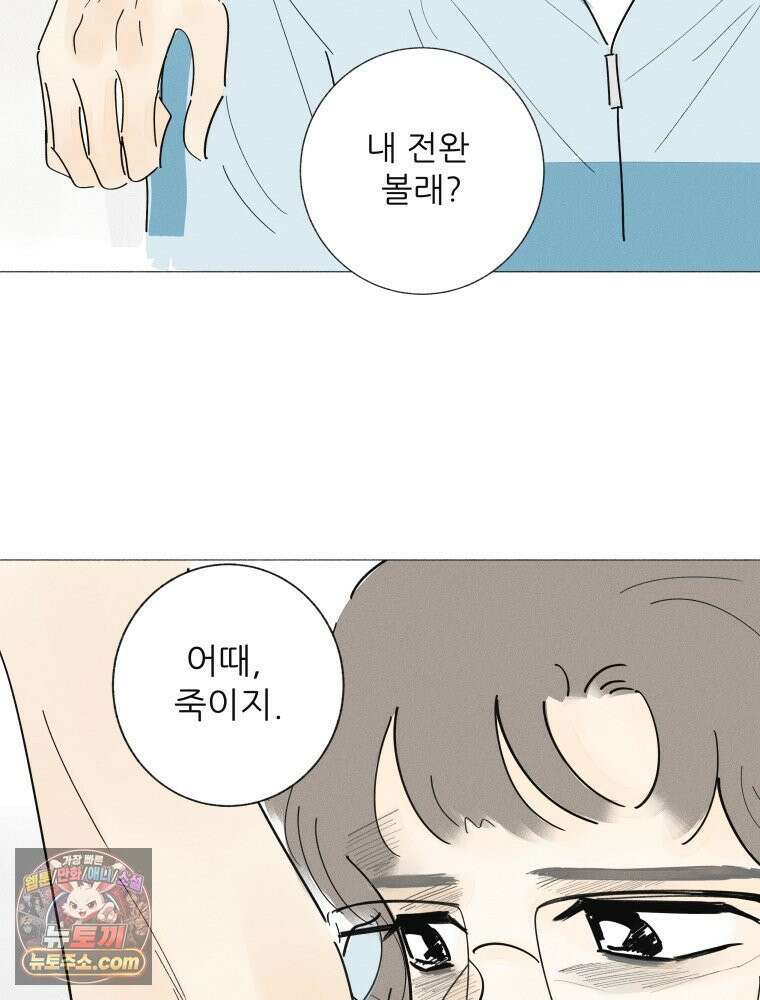 생각해볼게 ＃14． 큐티 프리티 소셜 라이프 11