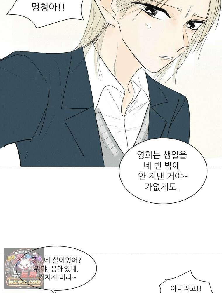 생각해볼게 ＃14． 큐티 프리티 소셜 라이프 44