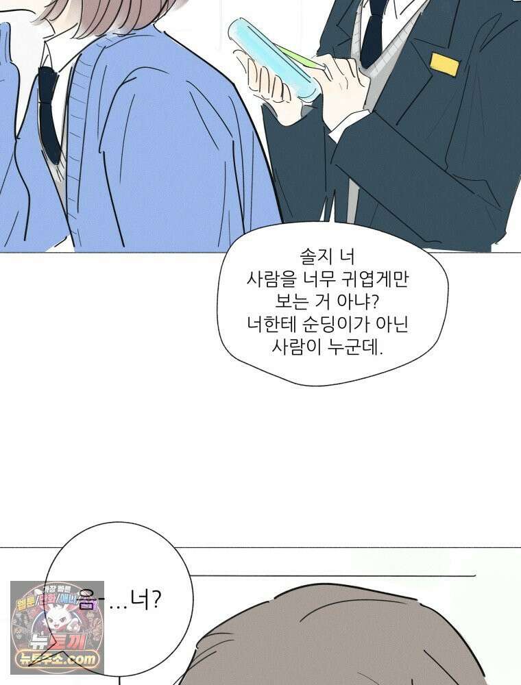 생각해볼게 ＃14． 큐티 프리티 소셜 라이프 48