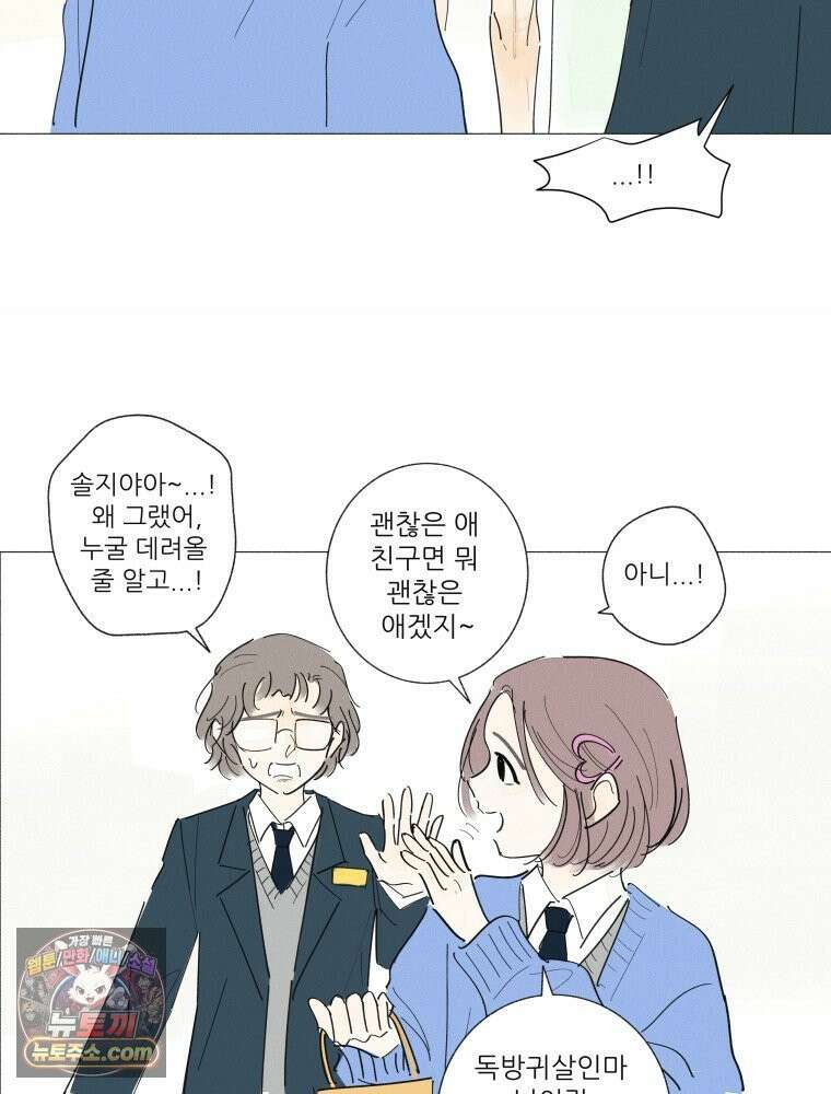 생각해볼게 ＃14． 큐티 프리티 소셜 라이프 53