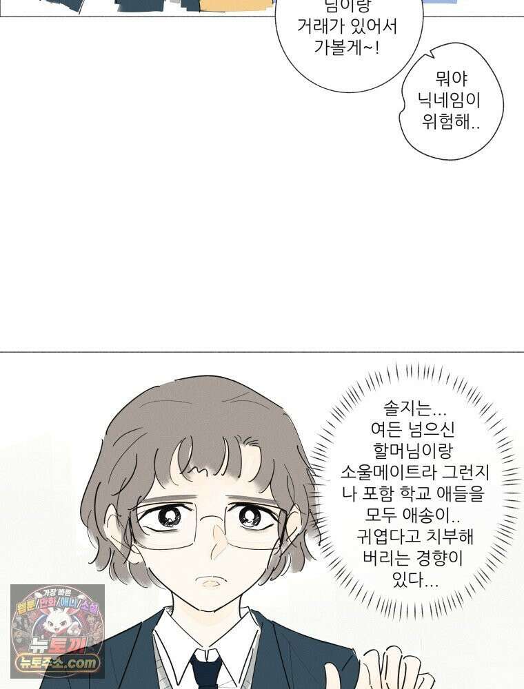 생각해볼게 ＃14． 큐티 프리티 소셜 라이프 54