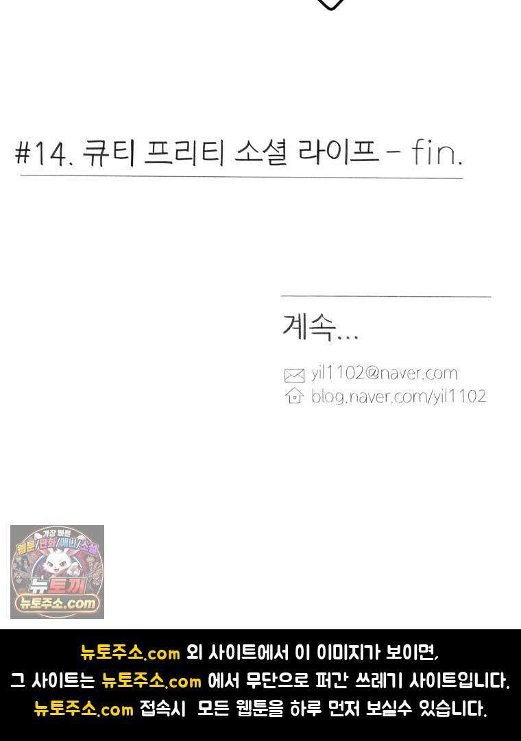 생각해볼게 ＃14． 큐티 프리티 소셜 라이프 63