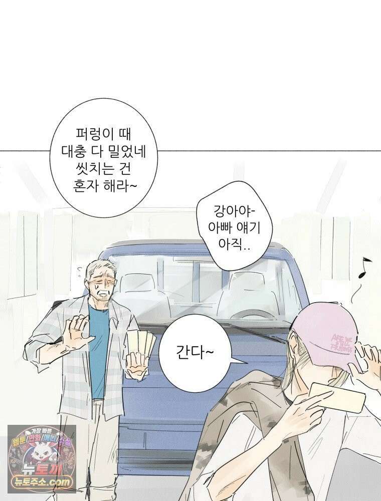 생각해볼게 ＃22． 키위의 비밀 11