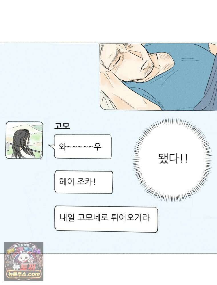 생각해볼게 ＃22． 키위의 비밀 14
