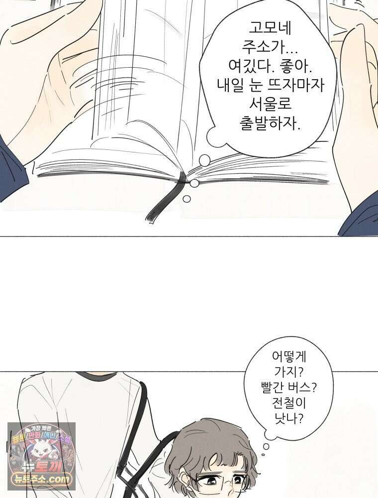 생각해볼게 ＃22． 키위의 비밀 17