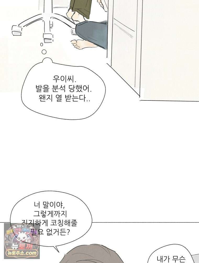 생각해볼게 ＃22． 키위의 비밀 25