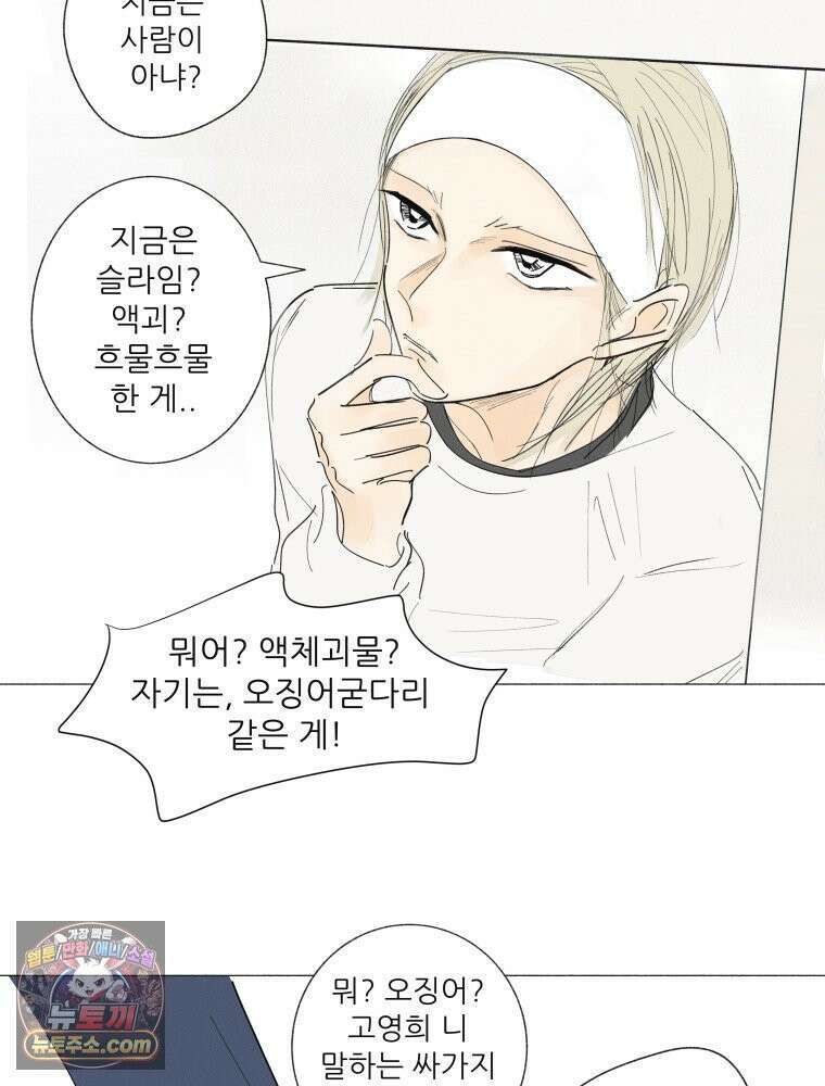 생각해볼게 ＃22． 키위의 비밀 27