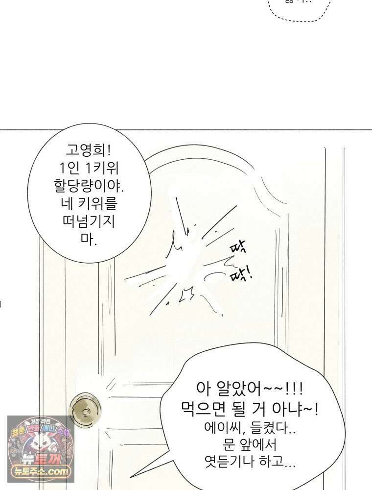생각해볼게 ＃22． 키위의 비밀 36