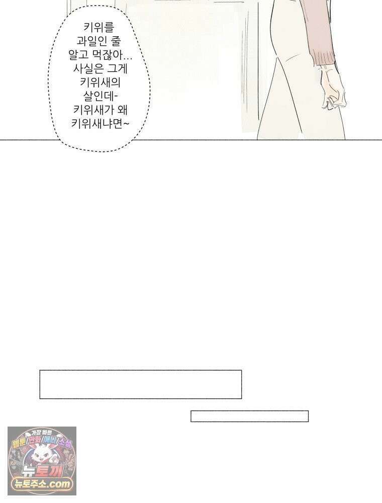 생각해볼게 ＃22． 키위의 비밀 38