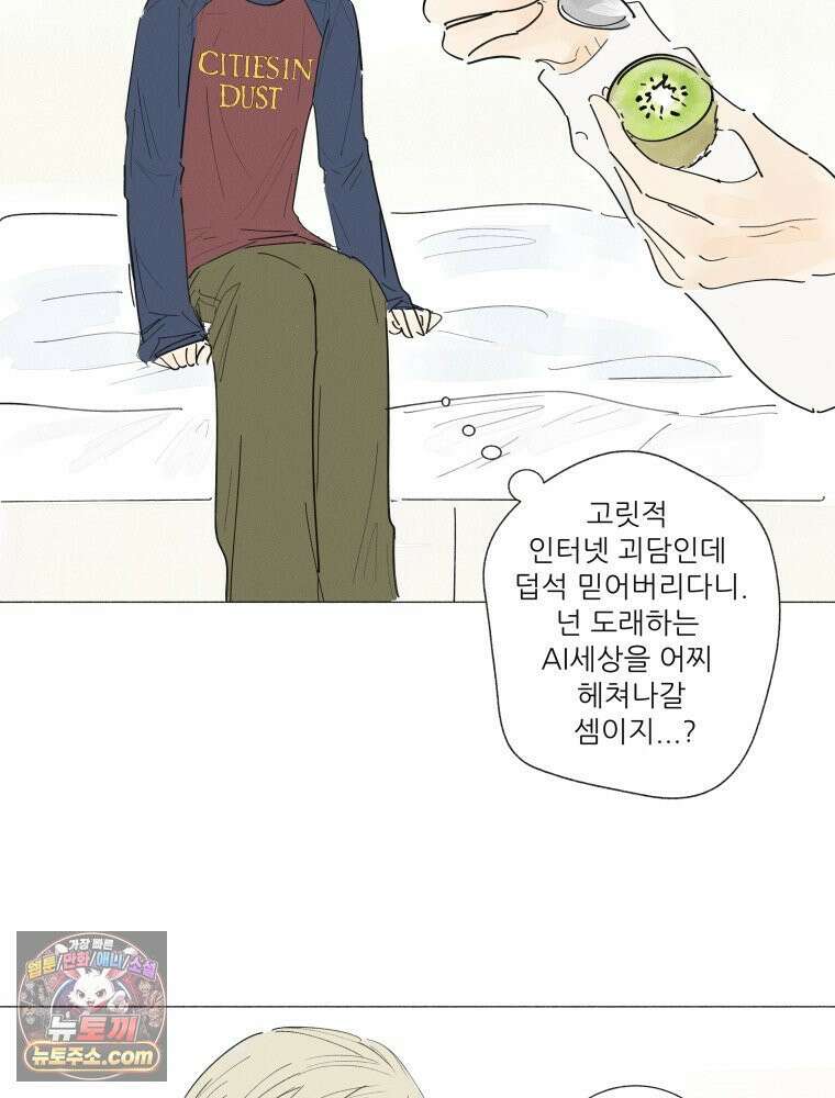 생각해볼게 ＃22． 키위의 비밀 42