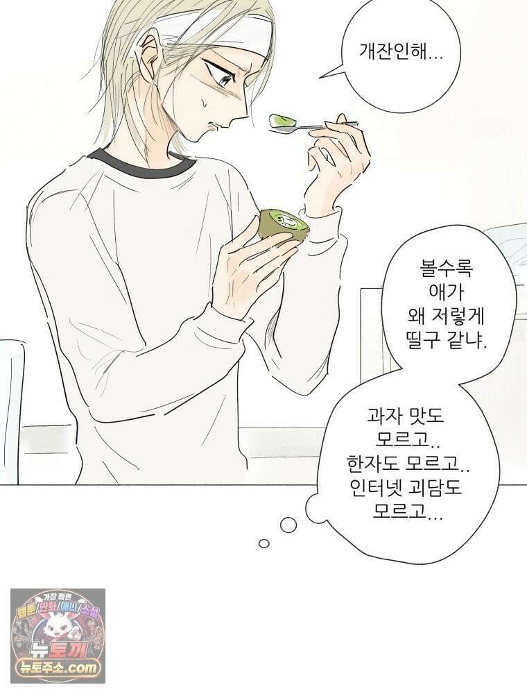 생각해볼게 ＃22． 키위의 비밀 43