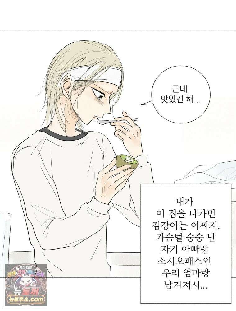 생각해볼게 ＃22． 키위의 비밀 44