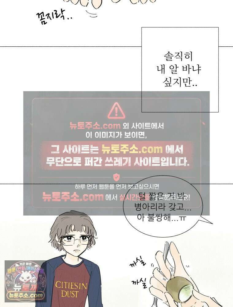 생각해볼게 ＃22． 키위의 비밀 46