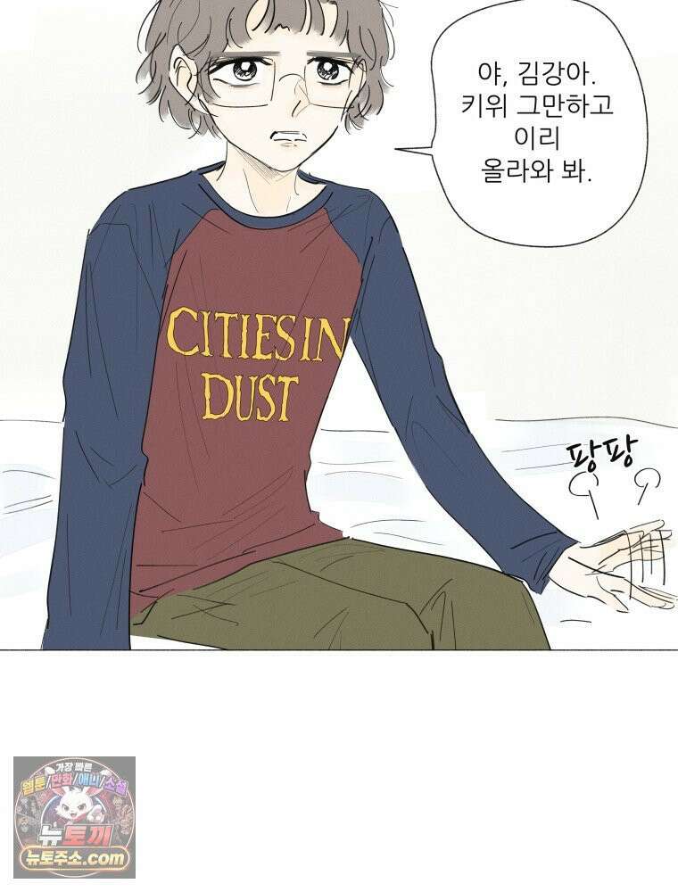 생각해볼게 ＃22． 키위의 비밀 48