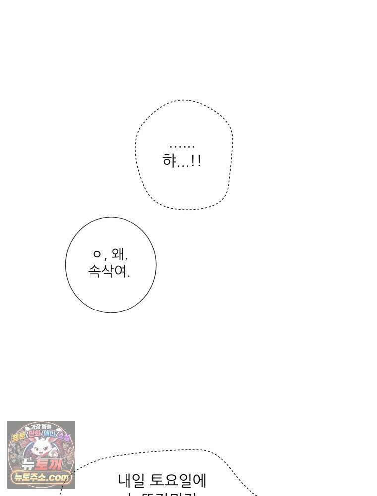 생각해볼게 ＃22． 키위의 비밀 53