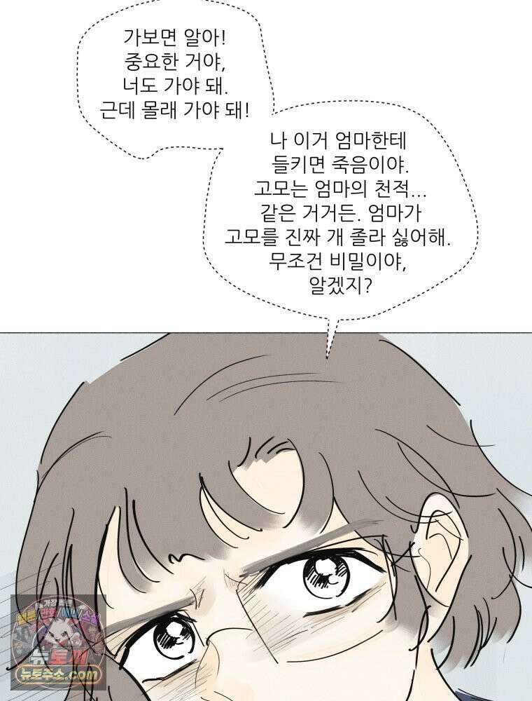 생각해볼게 ＃22． 키위의 비밀 55