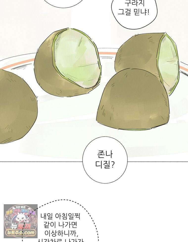 생각해볼게 ＃22． 키위의 비밀 57