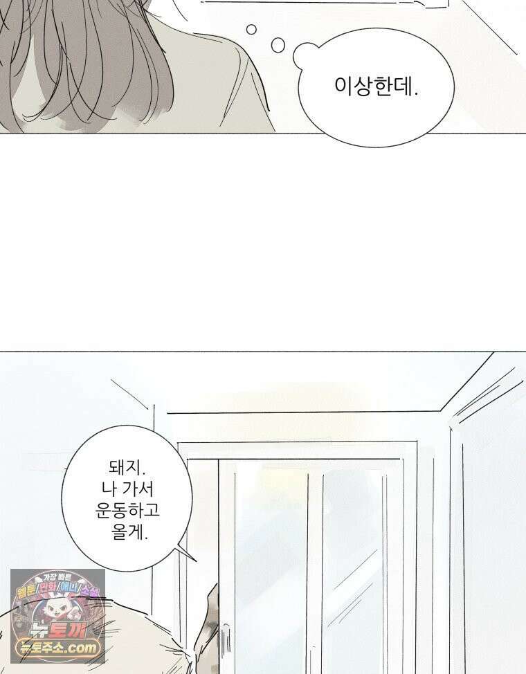 생각해볼게 ＃22． 키위의 비밀 60