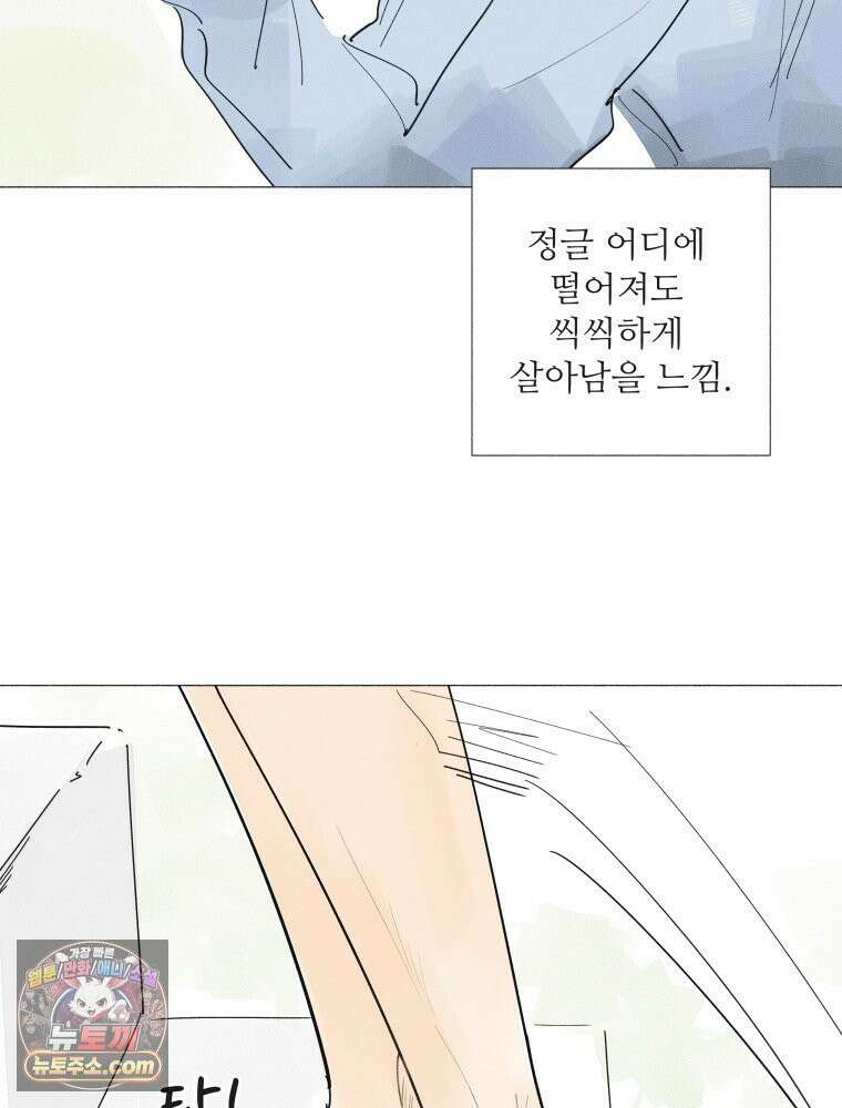 생각해볼게 ＃32． 생각 없이 있다가는．．．! 12