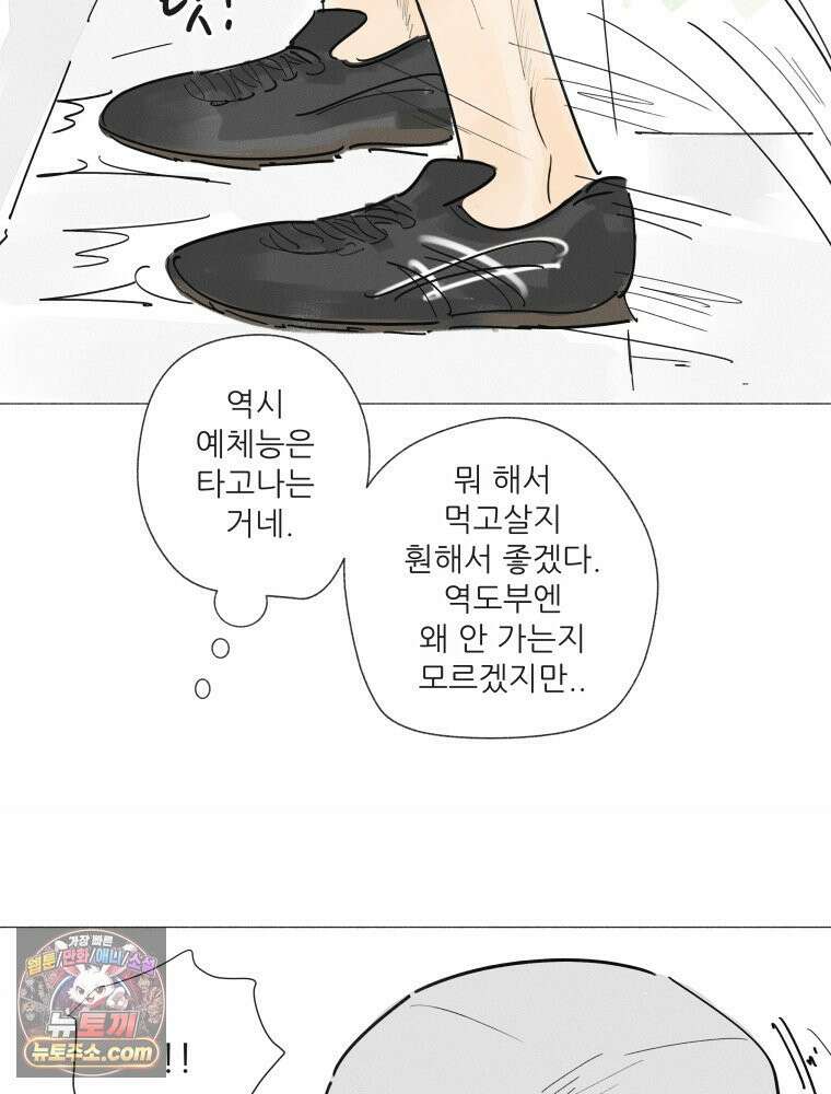 생각해볼게 ＃32． 생각 없이 있다가는．．．! 13