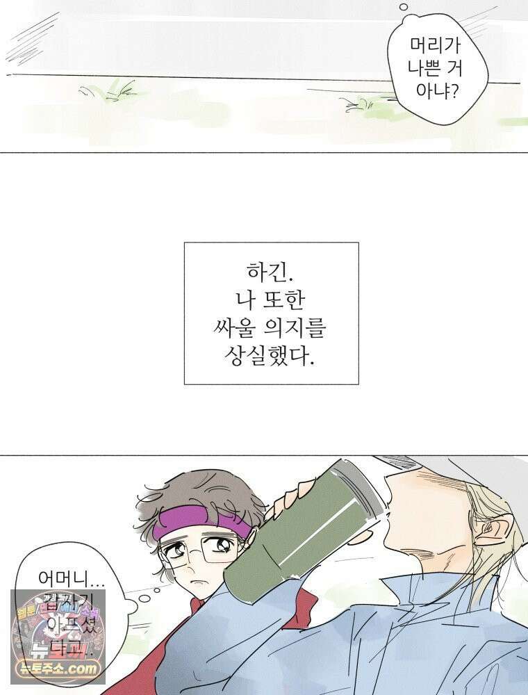 생각해볼게 ＃32． 생각 없이 있다가는．．．! 18