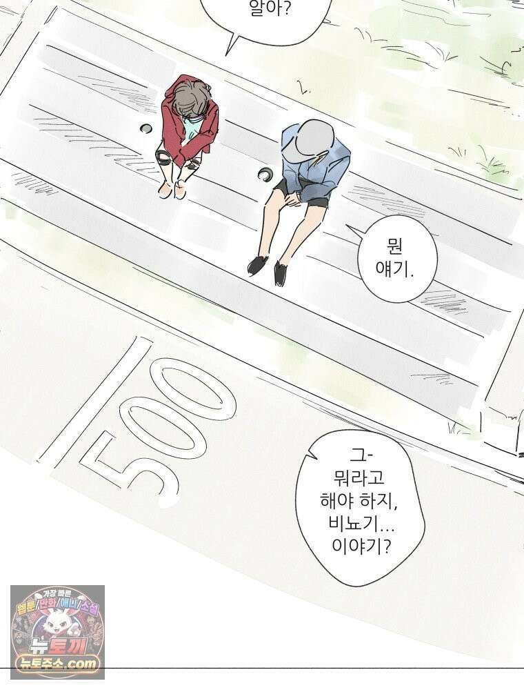 생각해볼게 ＃32． 생각 없이 있다가는．．．! 21