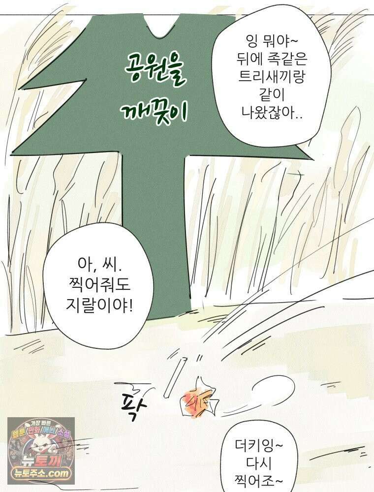 생각해볼게 ＃32． 생각 없이 있다가는．．．! 36