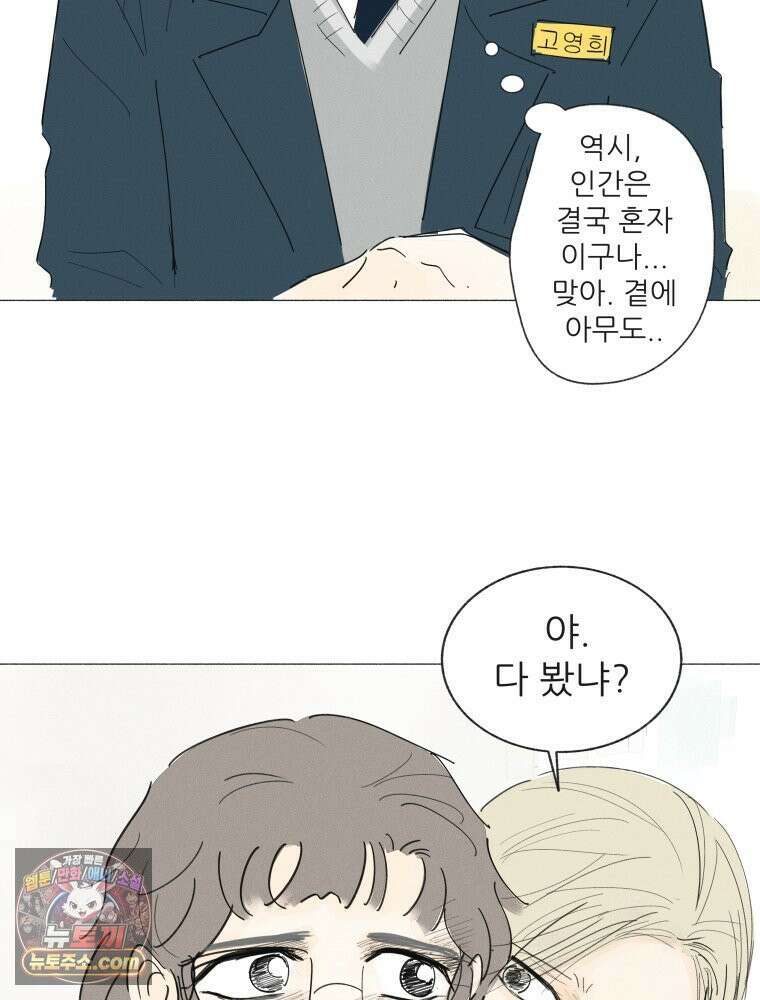생각해볼게 ＃32． 생각 없이 있다가는．．．! 40