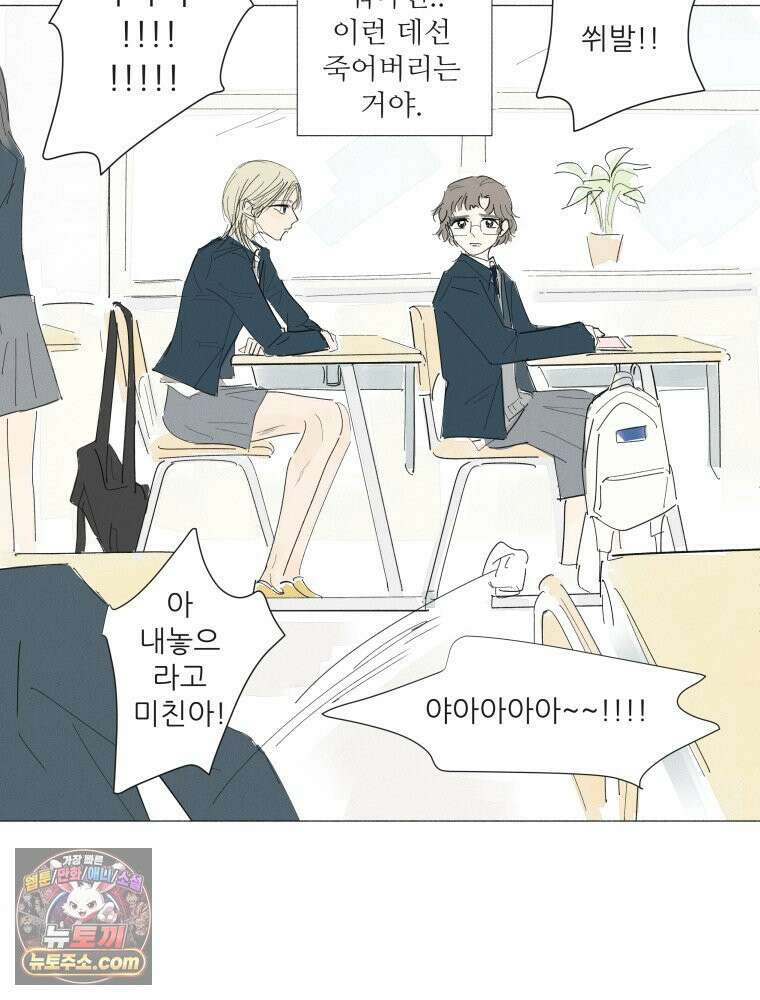 생각해볼게 ＃32． 생각 없이 있다가는．．．! 43