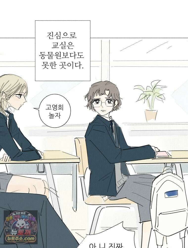 생각해볼게 ＃32． 생각 없이 있다가는．．．! 44