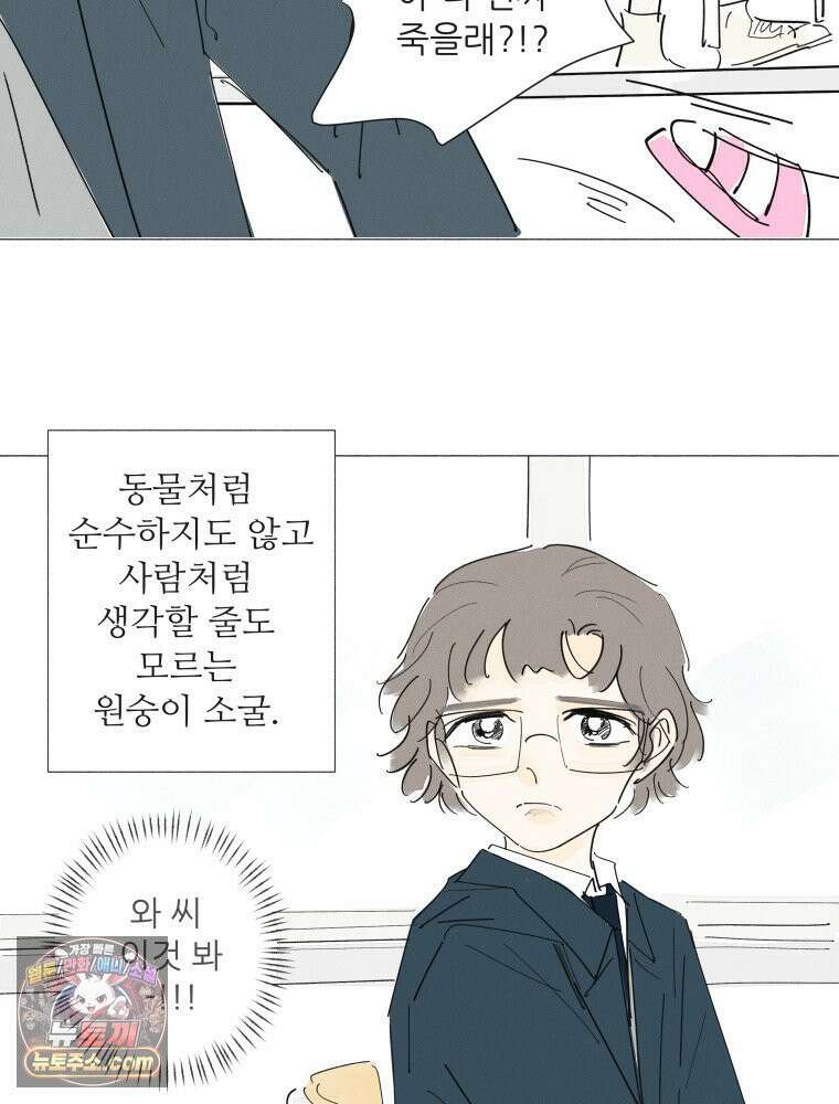 생각해볼게 ＃32． 생각 없이 있다가는．．．! 45