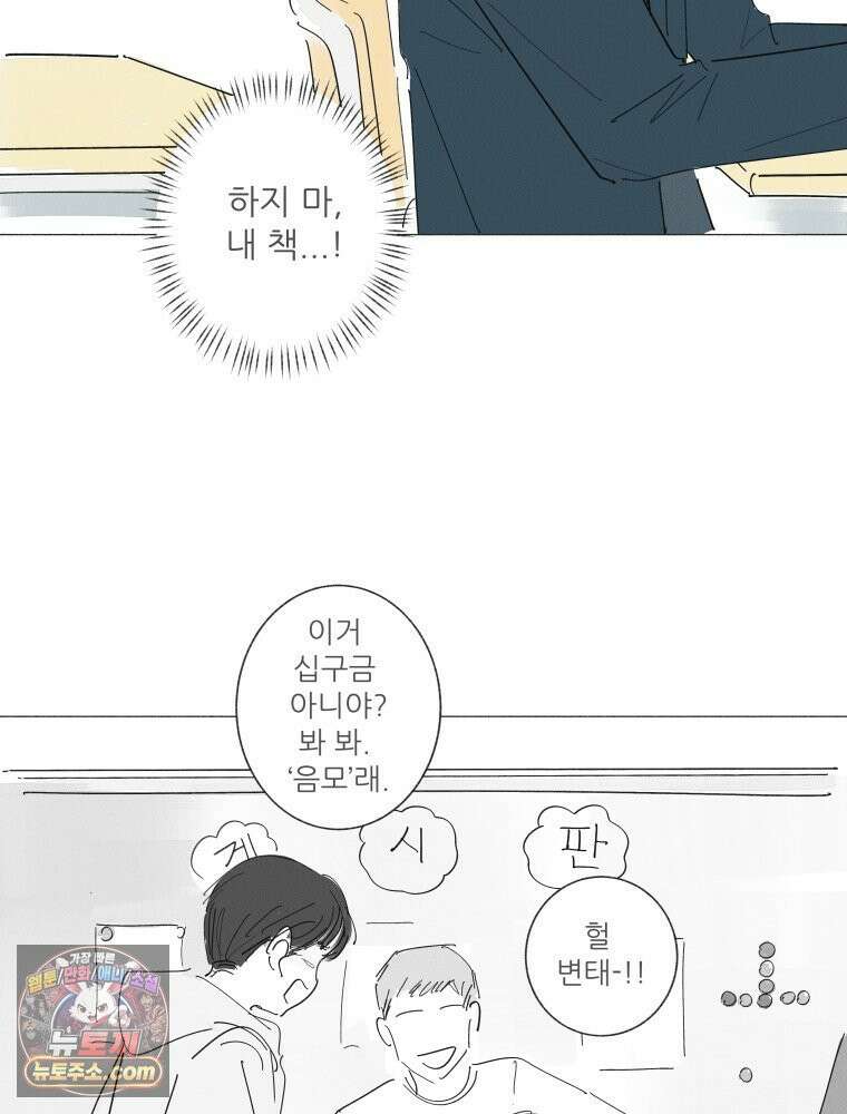 생각해볼게 ＃32． 생각 없이 있다가는．．．! 46