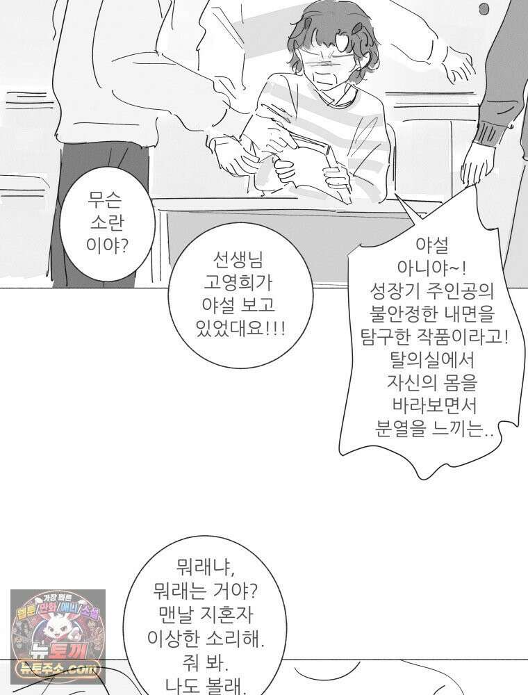 생각해볼게 ＃32． 생각 없이 있다가는．．．! 47