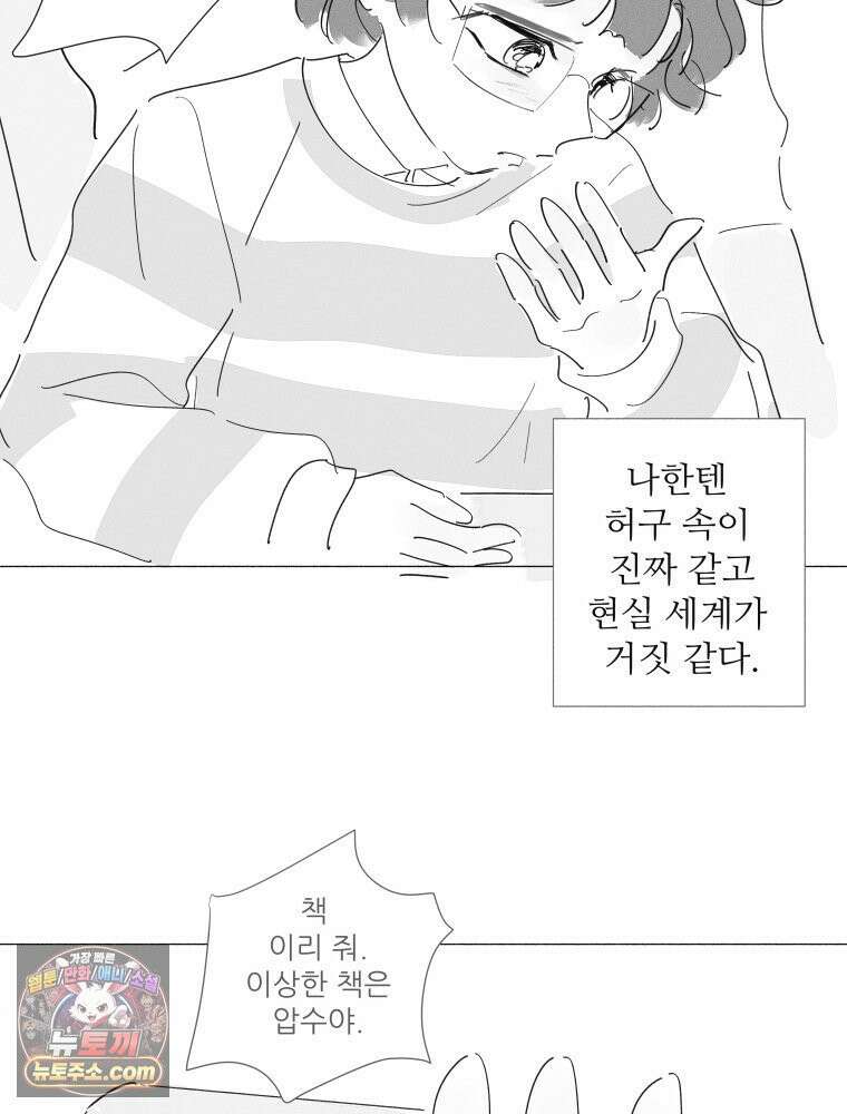 생각해볼게 ＃32． 생각 없이 있다가는．．．! 50