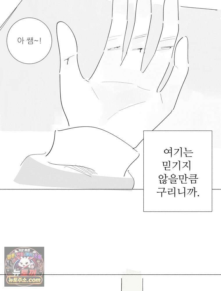 생각해볼게 ＃32． 생각 없이 있다가는．．．! 51