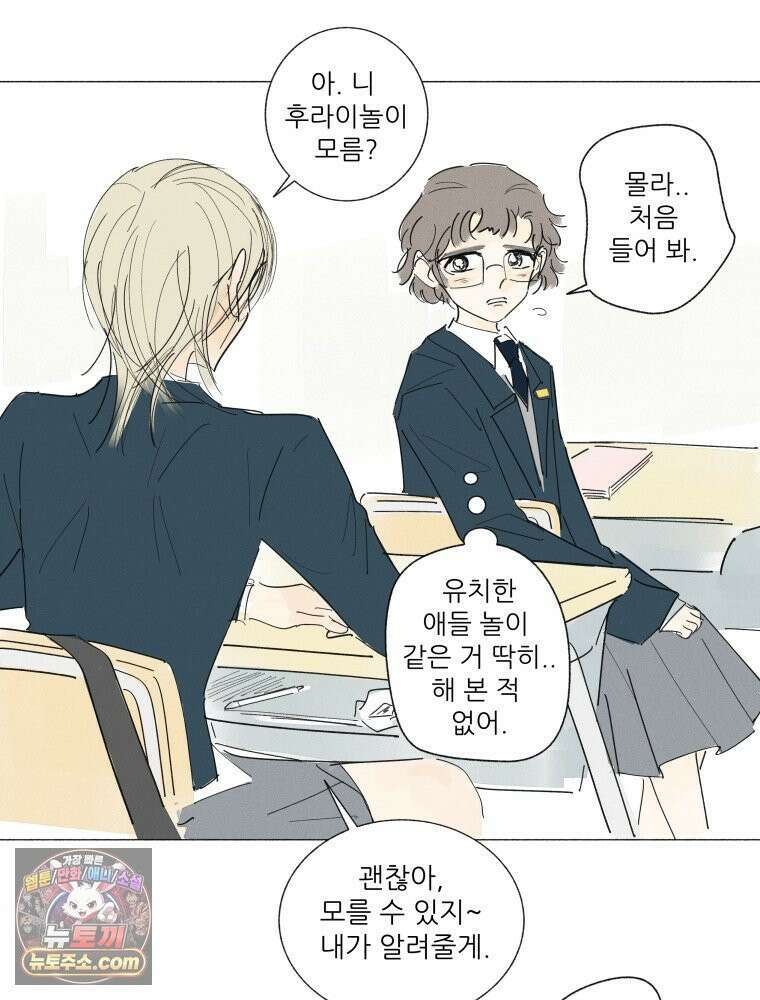 생각해볼게 ＃32． 생각 없이 있다가는．．．! 54